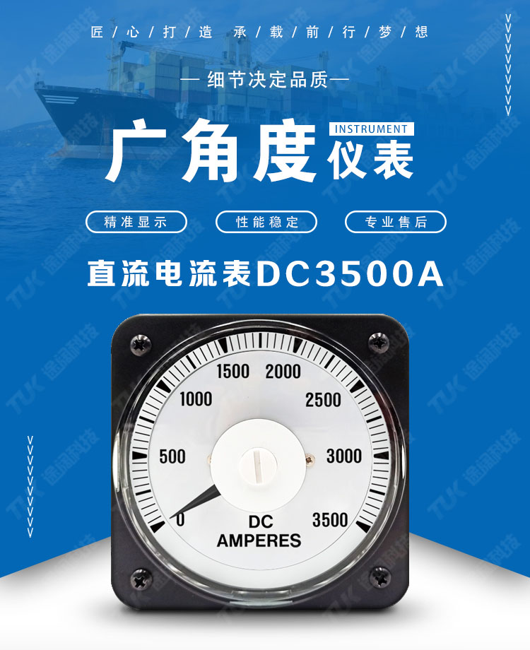 33直流電流表DC3500A首圖.jpg